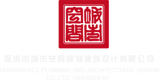 舒服快用力大鸡巴干我快操我干我快视频深圳市城市空间规划建筑设计有限公司